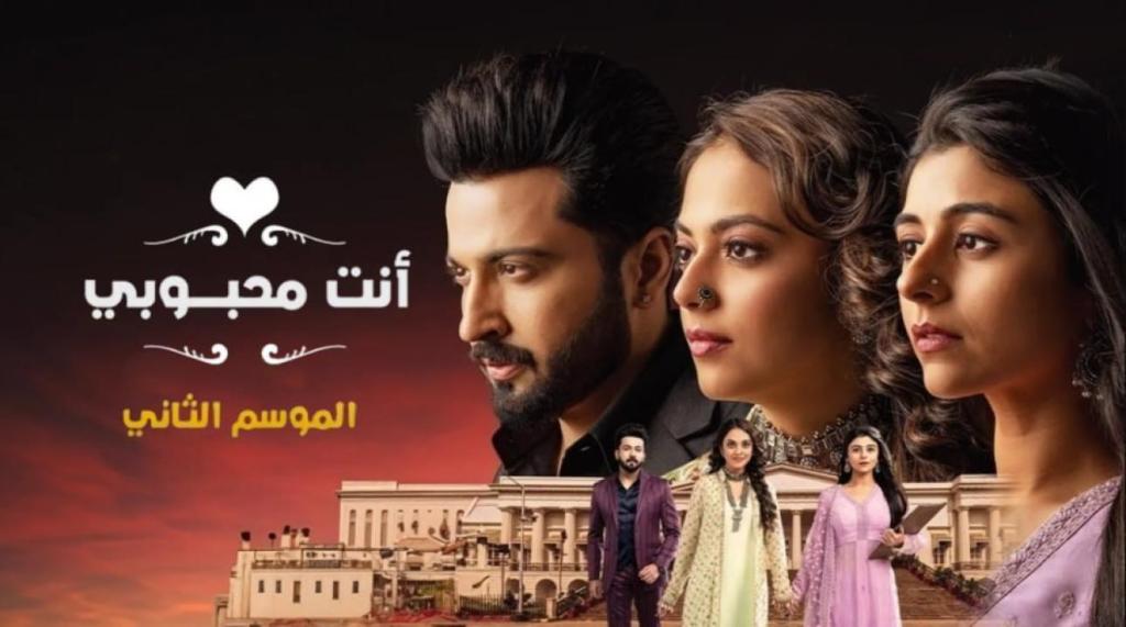 مسلسل انت محبوبي 2 الحلقة 46 السادسة والاربعون مدبلجة كاملة HD
