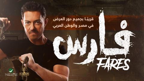 فيلم فارس  2022 HD