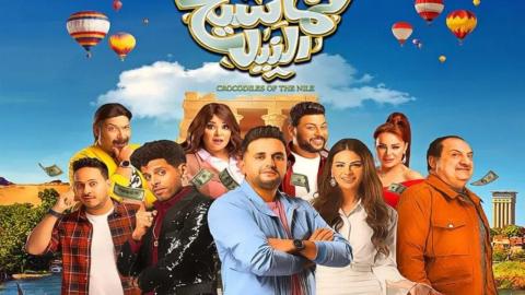 فيلم مهمة مش مهمة 2022 HD