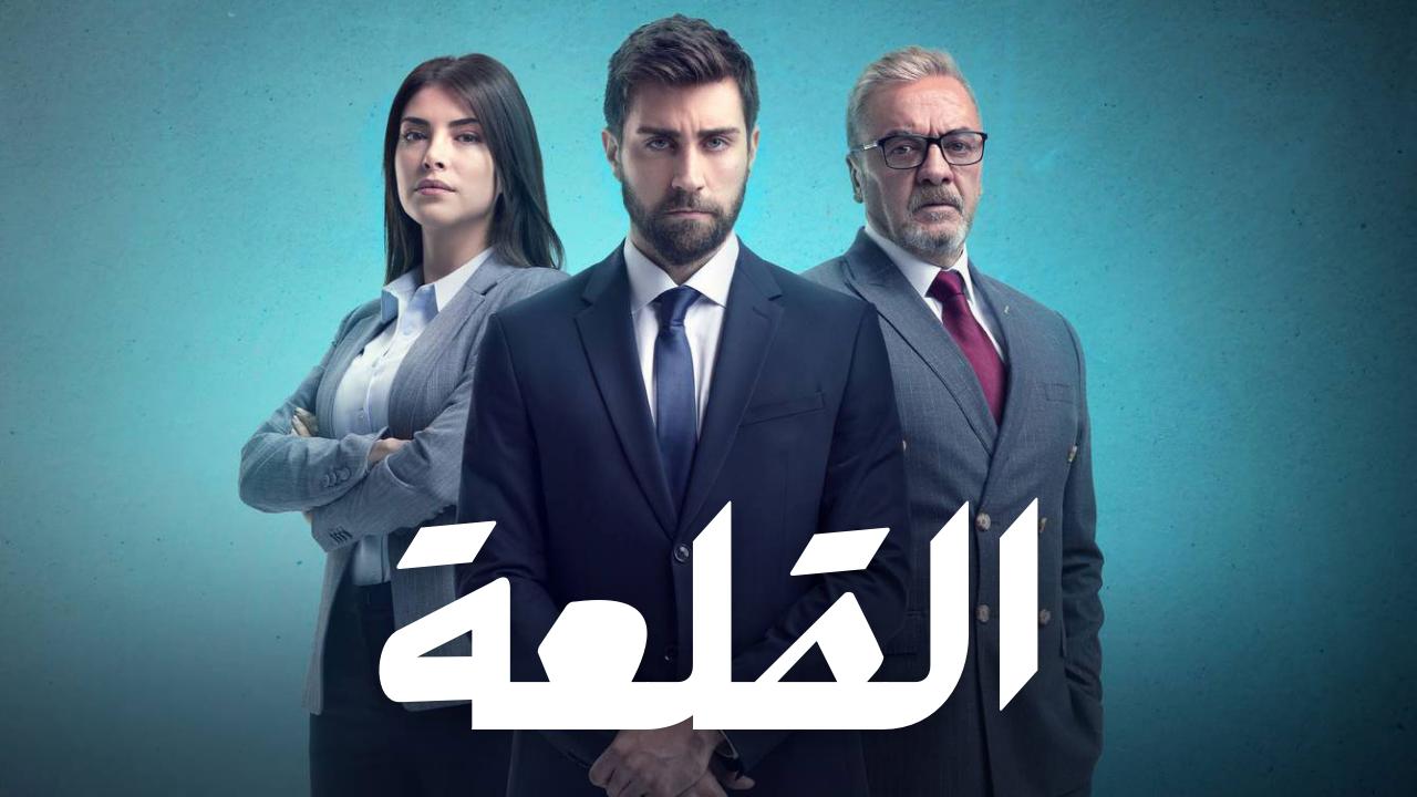 مسلسل القلعة - المنظمة الحلقة 112 مدبلجة HD
