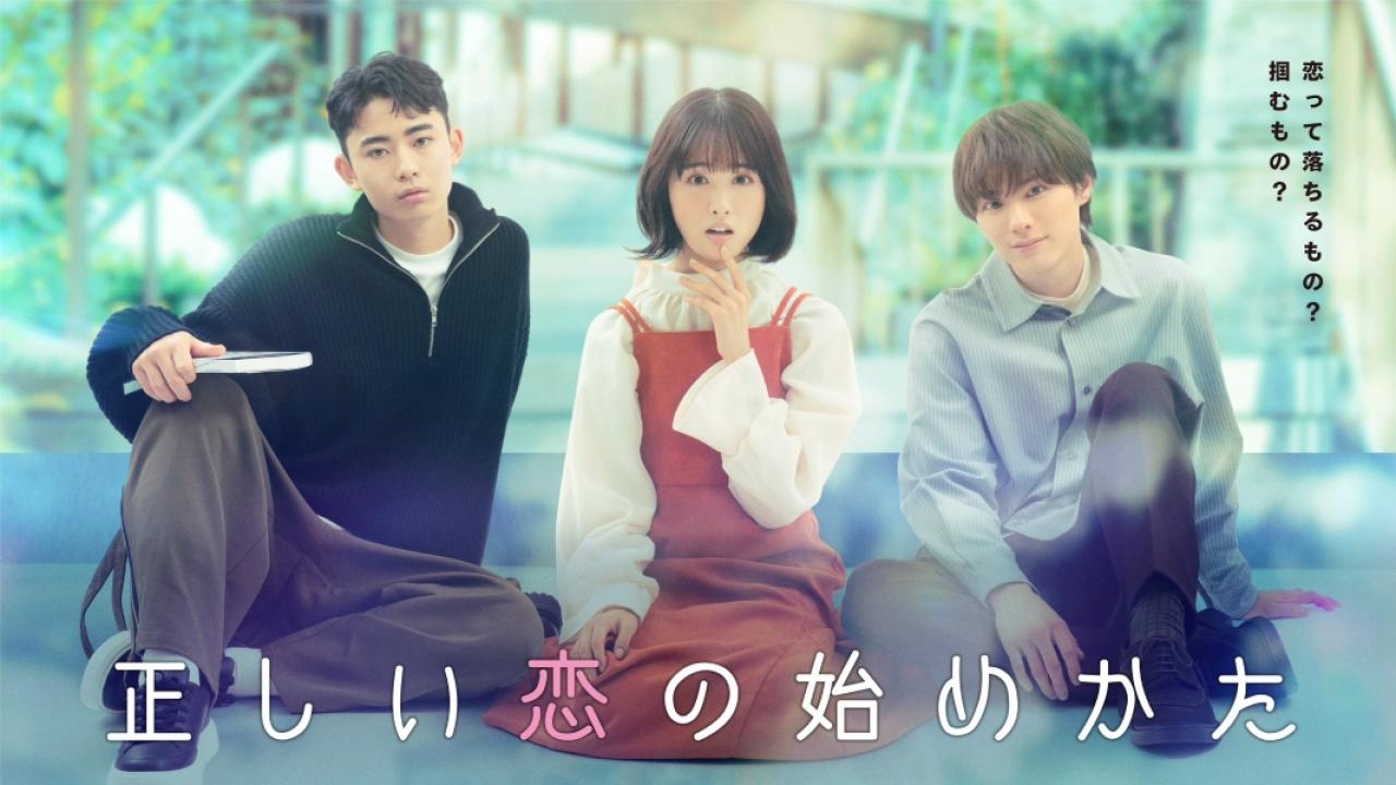 فيلم Tadashi Koi no Hajimekata 2023 مترجم كامل HD