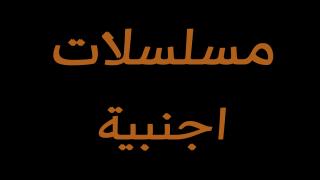 مسلسل Blackout الموسم الاول الحلقة 1 الاولى مترجمة كاملة HD