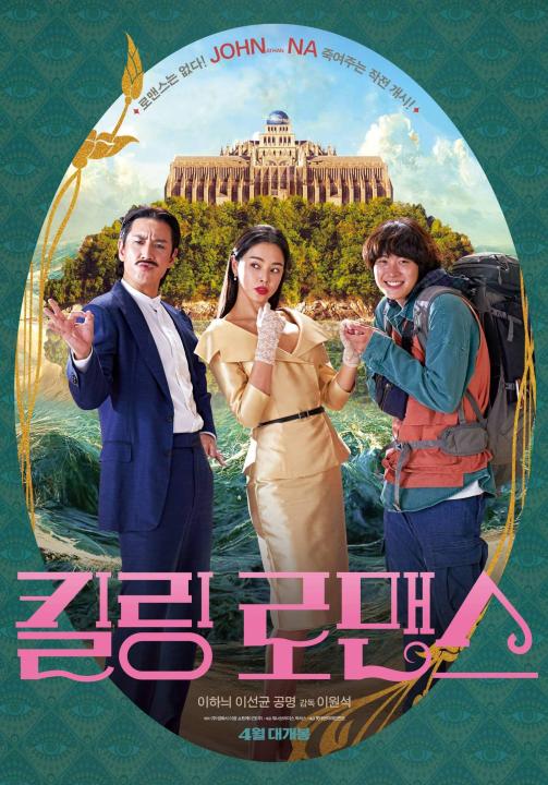 فيلم Killing Romance 2023 مترجم كامل HD