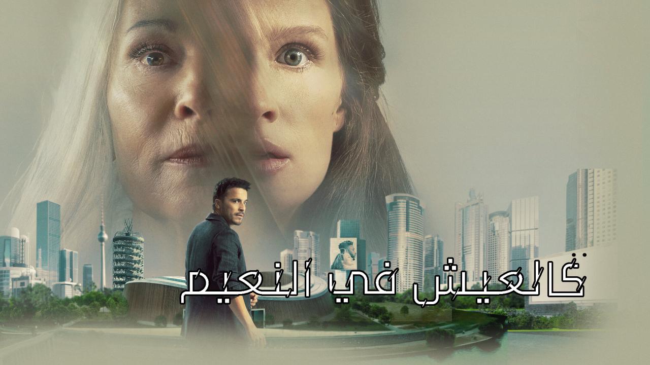 فيلم Paradise 2023 مترجم كامل HD