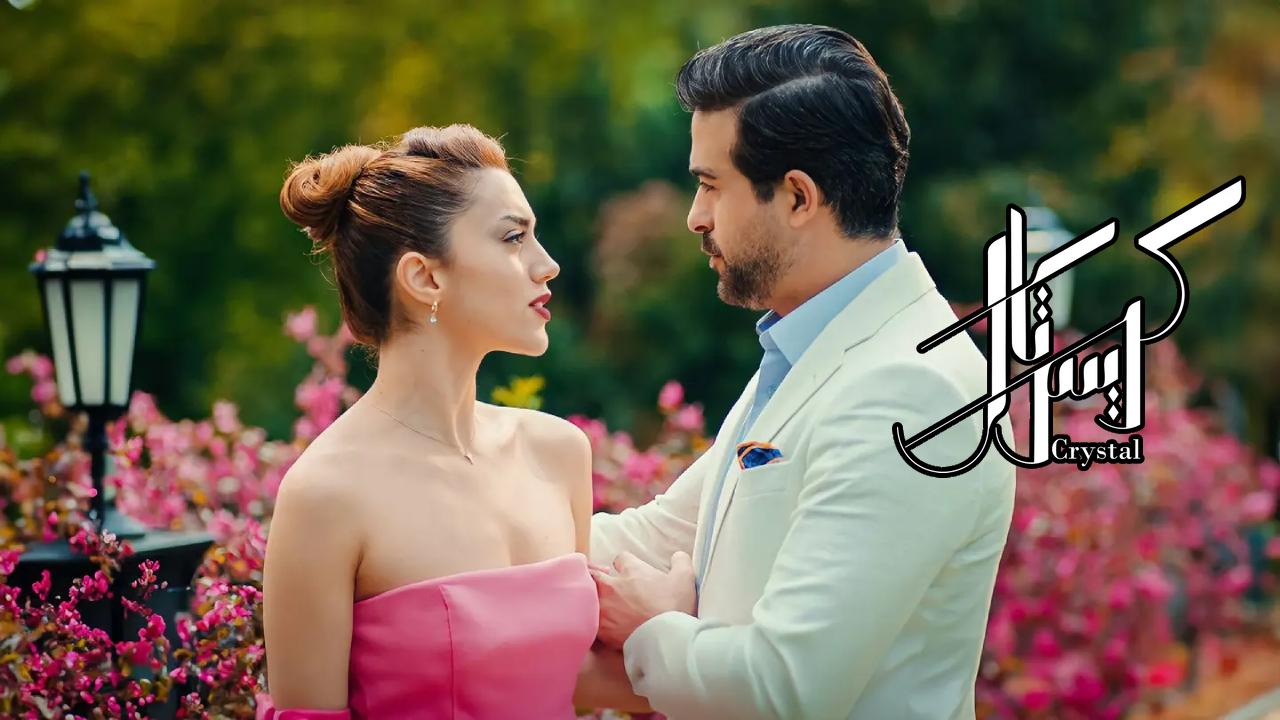 مسلسل كريستال الحلقة 90 التسعون والاخيرة HD