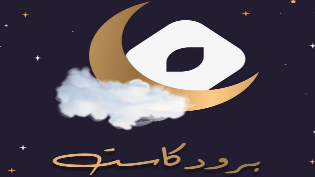 مسلسل برودكاست  الحلقة 2 الثانية HD