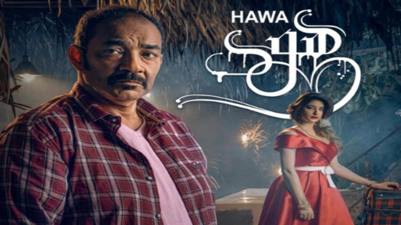 فيلم هوى 2023 كامل HD